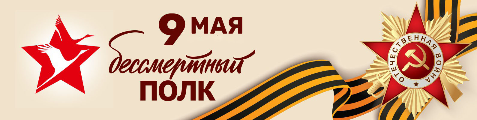 Бессмертный Логотип